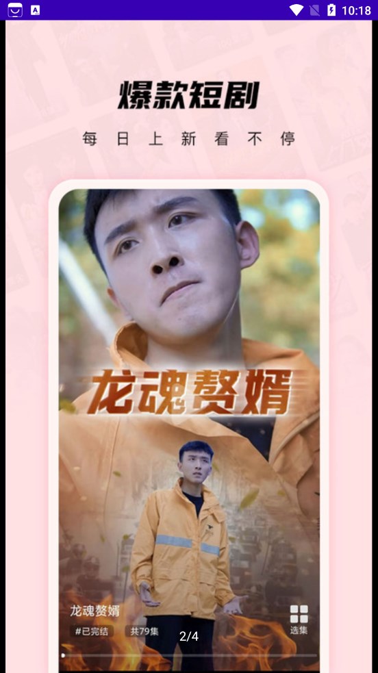 小小短剧app下载最新版截图1
