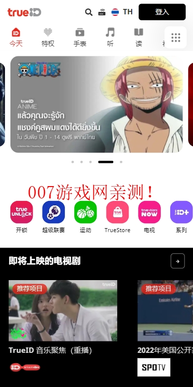 trueid安卓下载截图1