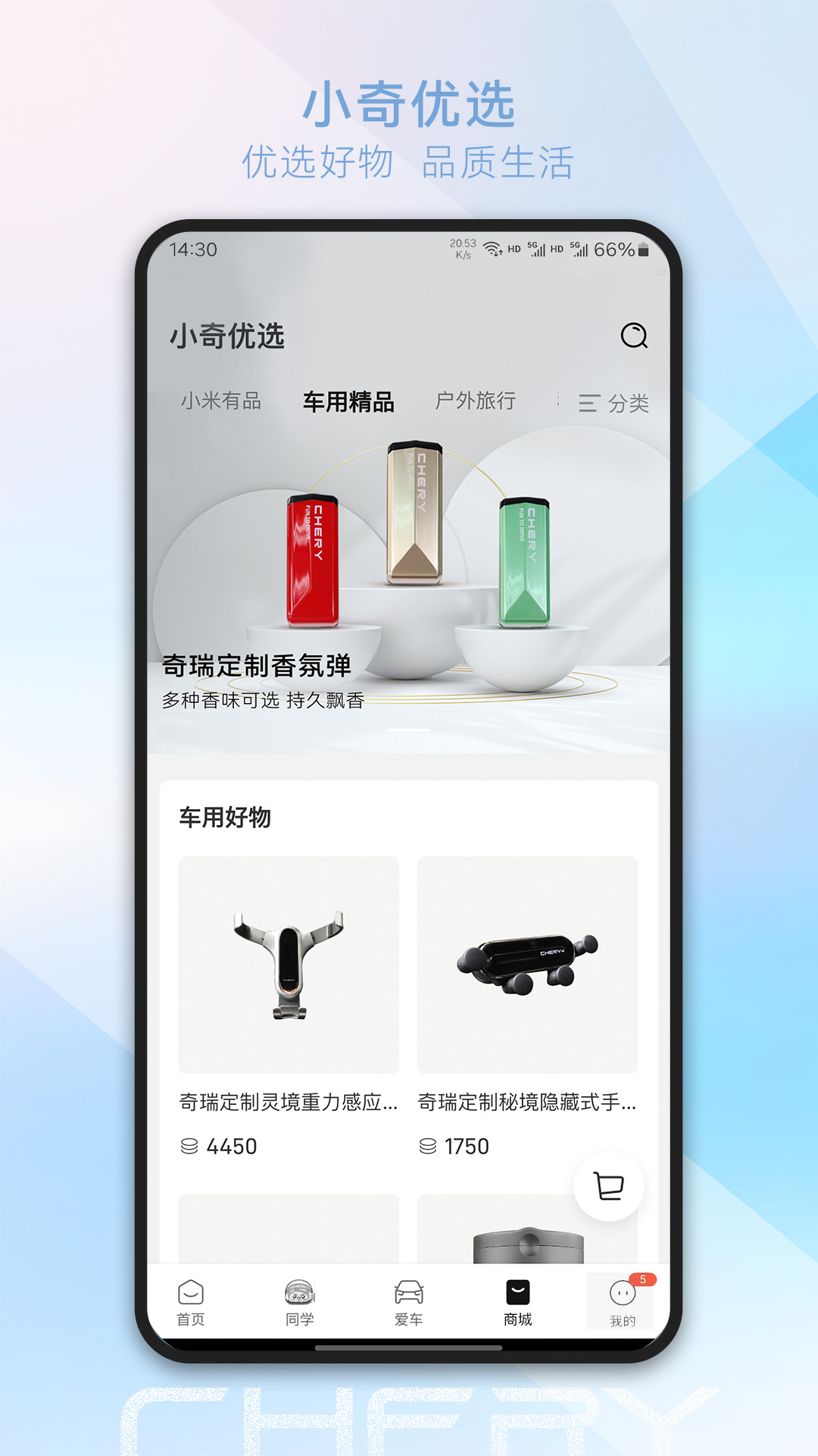 奇瑞汽车下载最新版app截图3