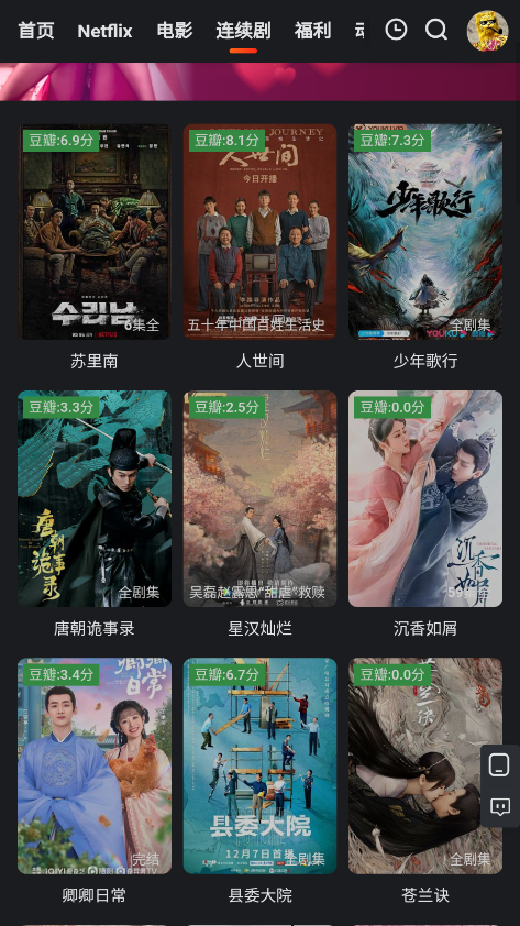 后花园播放器1.0手机版(后花园影库)截图2