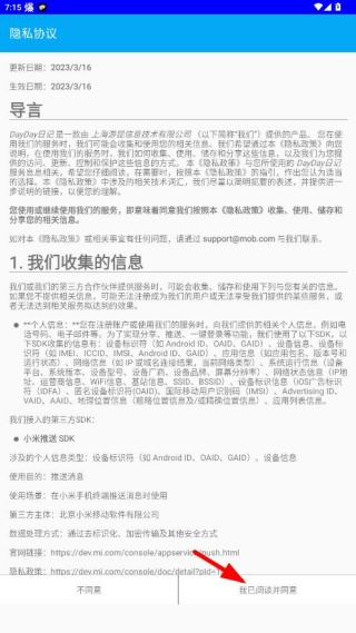 DayDay日记官方下载