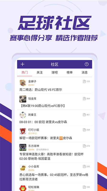 口袋比分app手机版下载截图3