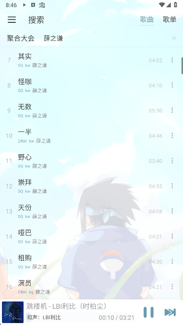 新落雪音乐搜索功能