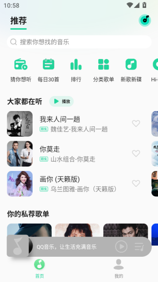 qq音乐flyme版安装包下载