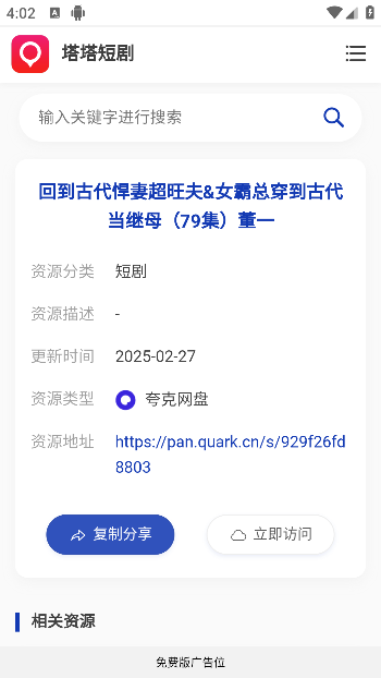 塔塔短剧app手机版下载 塔塔短剧app手机版下载