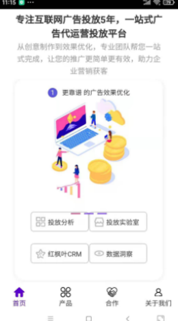 广告推广助手app最新版下载截图1