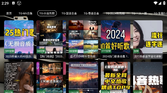 TG音乐台app官方版下载截图3