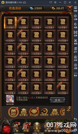 神座送万元充值版礼包展示