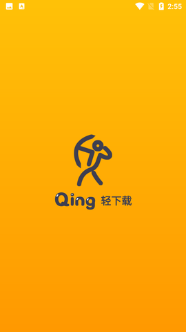 轻下载免费安卓版截图3