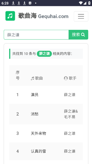 歌曲海音乐app最新版本下载 歌曲海音乐app最新版本下载