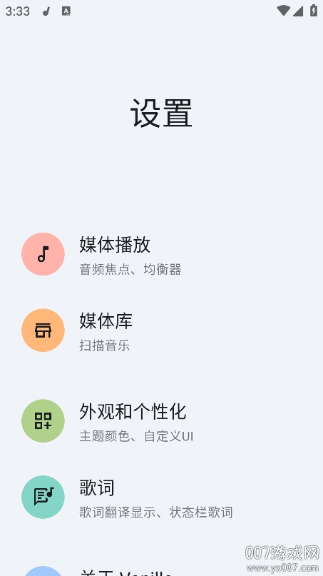 香草音乐app安卓下载(Vanilla)截图1