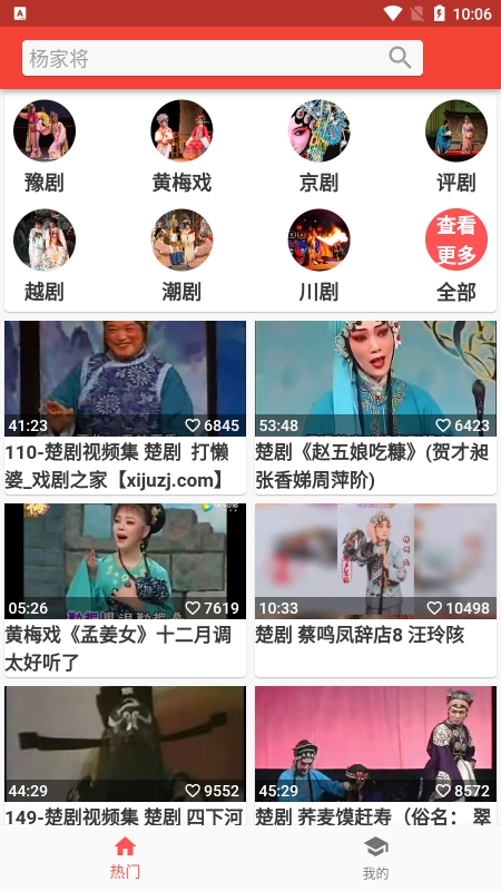 戏曲荟萃app官方版下载