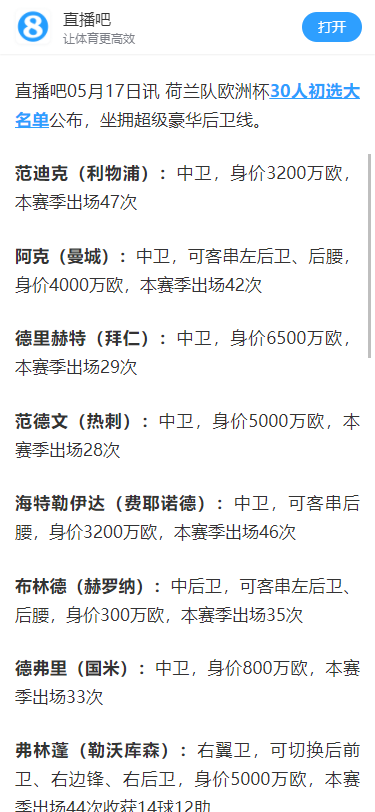 直播吧免费足球直播下载 直播吧免费足球直播下载