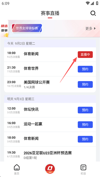 央视体育app赛事筛选教程 央视体育app赛事筛选教程