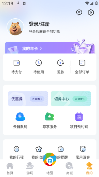 方特旅游APP账号管理界面