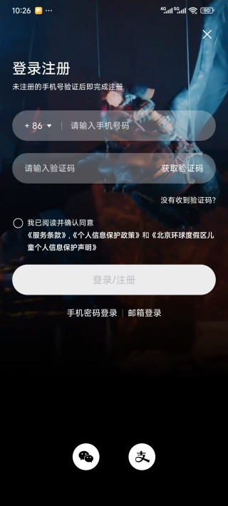 北京环球度假区App账号登录