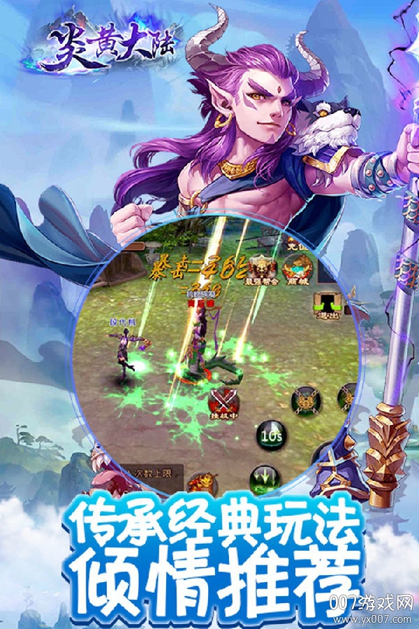 炎黄大陆坐骑版 炎黄大陆坐骑版