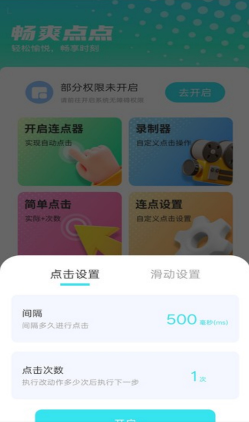 高级参数设置界面