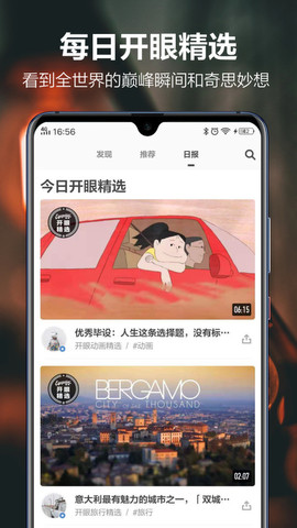 开眼视频app下载截图1