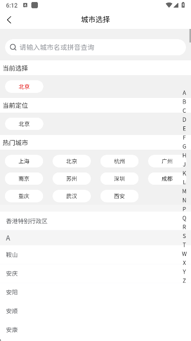 票务兔app城市列表