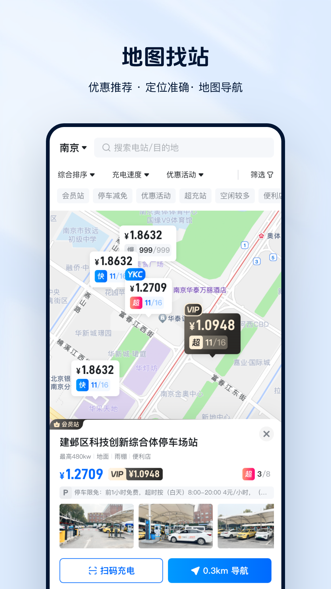 云快充充电桩app下载安装截图3