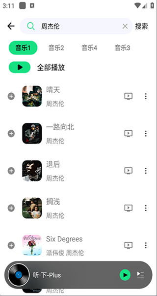 2026听下音乐最新简洁版