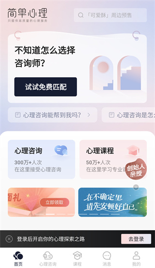 简单心理app官方下载