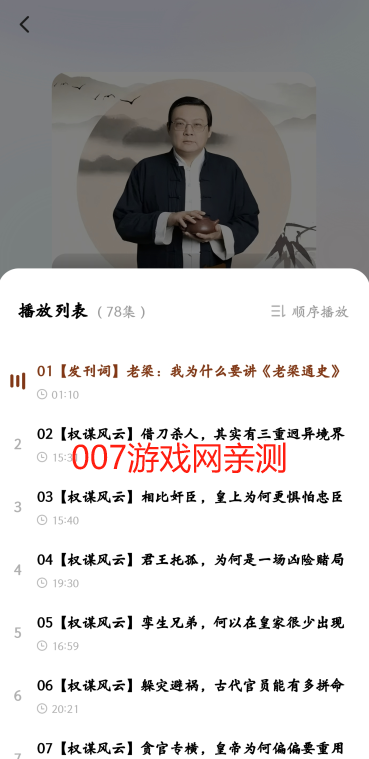 番果免费听书目录功能 番果免费听书目录功能