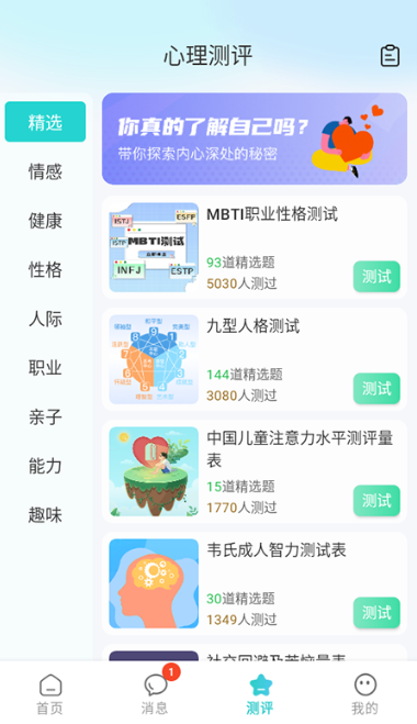 蕉盐心理咨询app最新版下载 蕉盐心理咨询app最新版下载