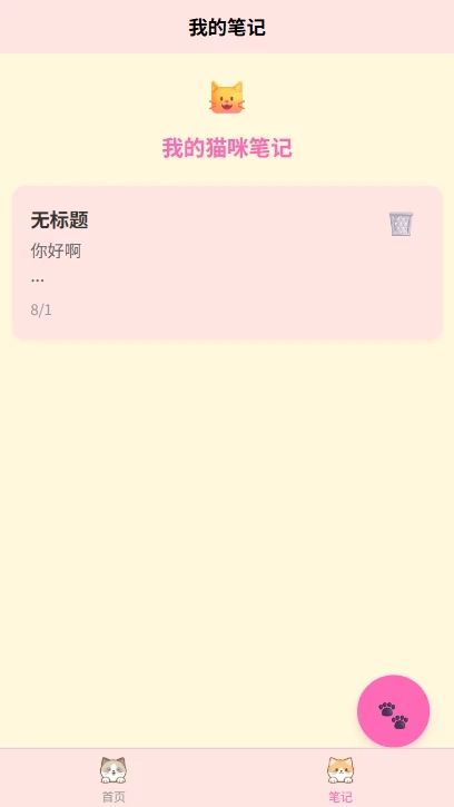 趣逗猫记事最新版下载截图1