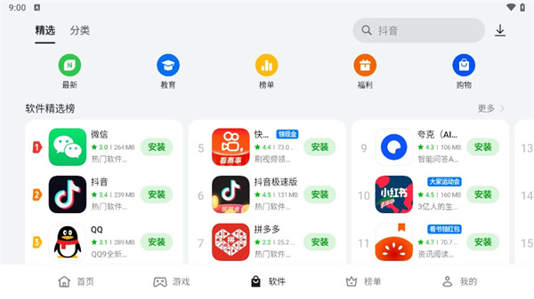 oppo应用商店官方下载截图1