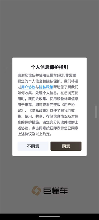 巨懂车企业认证入口