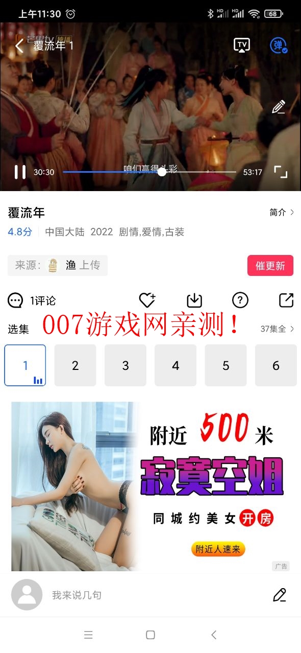 火焰视频免费追剧软件截图2