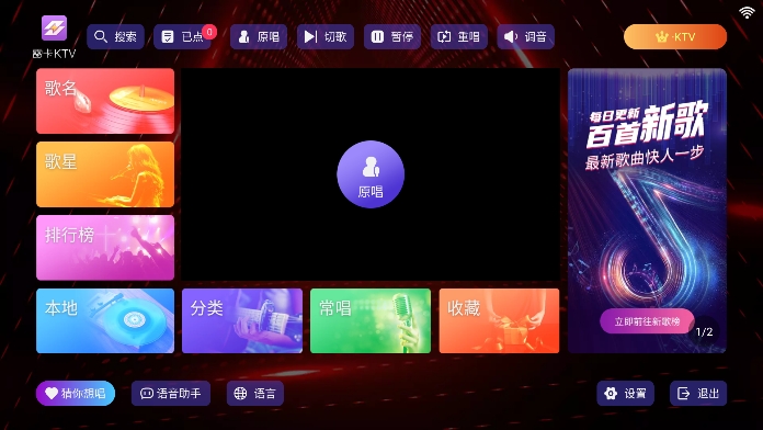 雷卡ktv点歌系统app最新版下载截图1