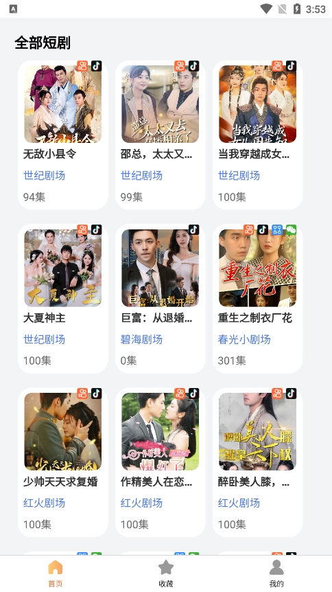 大米免费短剧app官方版下载截图1