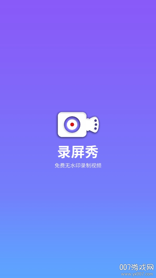 录屏大师秀无水印免费版