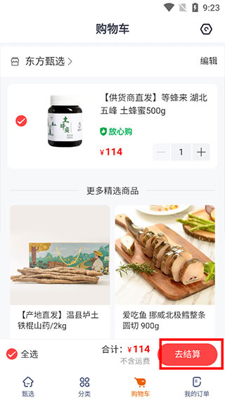 东方甄选App直播平台下载官方版