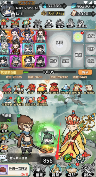 修仙物语无限代金券下载