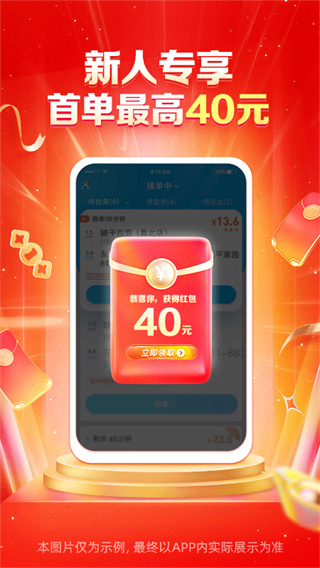饿了么骑士版app下载安装(蜂鸟众包)截图1