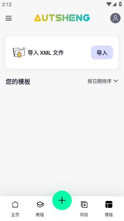 AutSheng剪辑软件官方版下载截图3