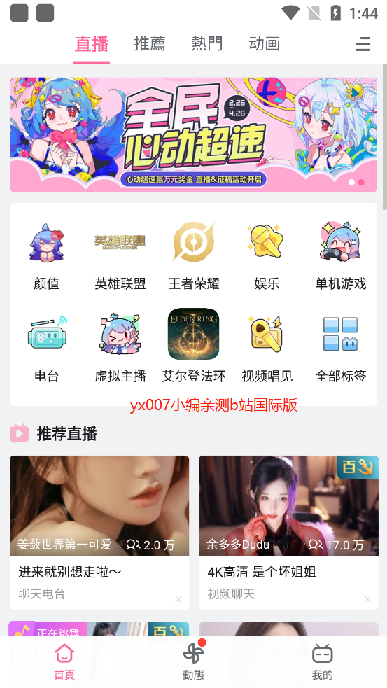 bilibili港澳台手机版(b站港台版)截图3