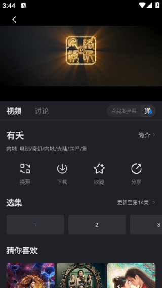 新佩奇影视TV版盒子版