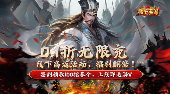 魂斗三国无限元宝版下载