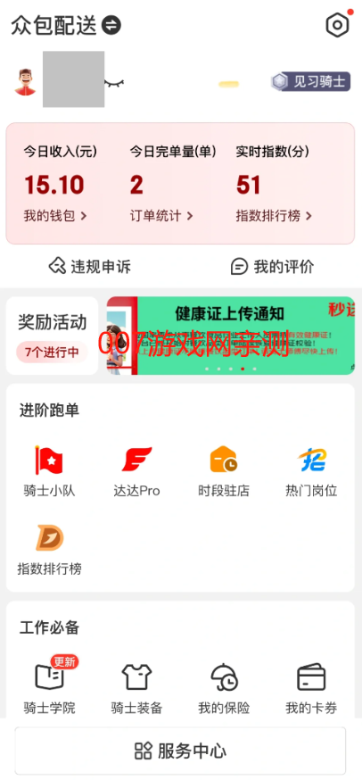 京东外卖骑手众包app官方最新版下载(达达秒送骑士) 京东外卖骑手众包app官方最新版下载(达达秒送骑士)