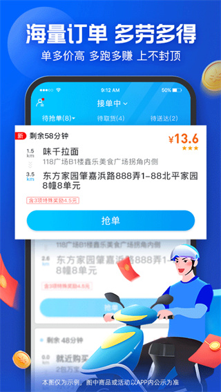 饿了么骑士版app下载安装(蜂鸟众包)截图3