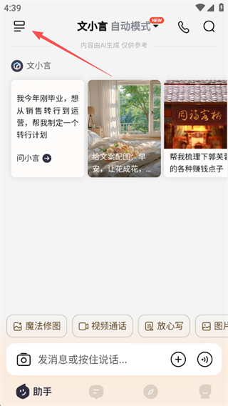 文心一言官方免费手机版(改名文小言)下载 文心一言官方免费手机版(改名文小言)下载