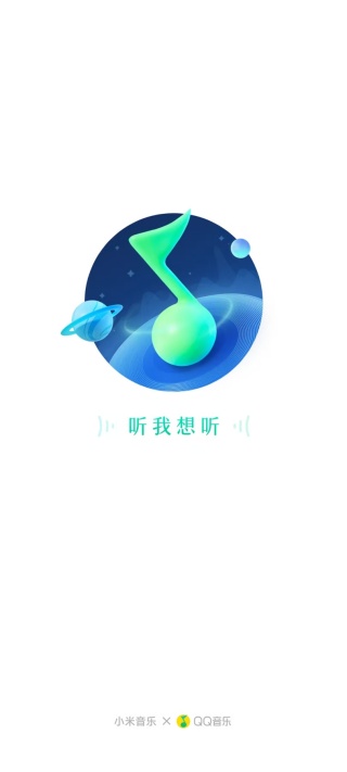 QQ音乐小米定制版下载