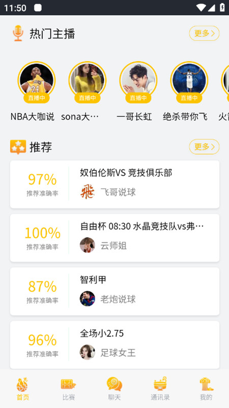 乐看体育app官方下载手机版截图3