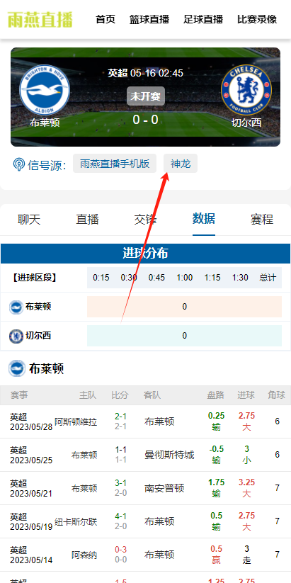 雨燕足球直播信号源切换