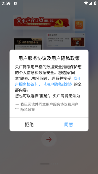 央广网中国之声app下载